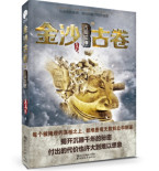 金沙古卷 金沙古卷