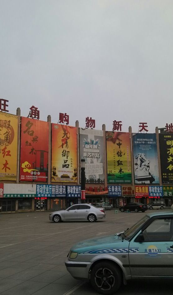  p>旺角新天地位于大城东生活聚居区,整合生活配套,提供一站式生活