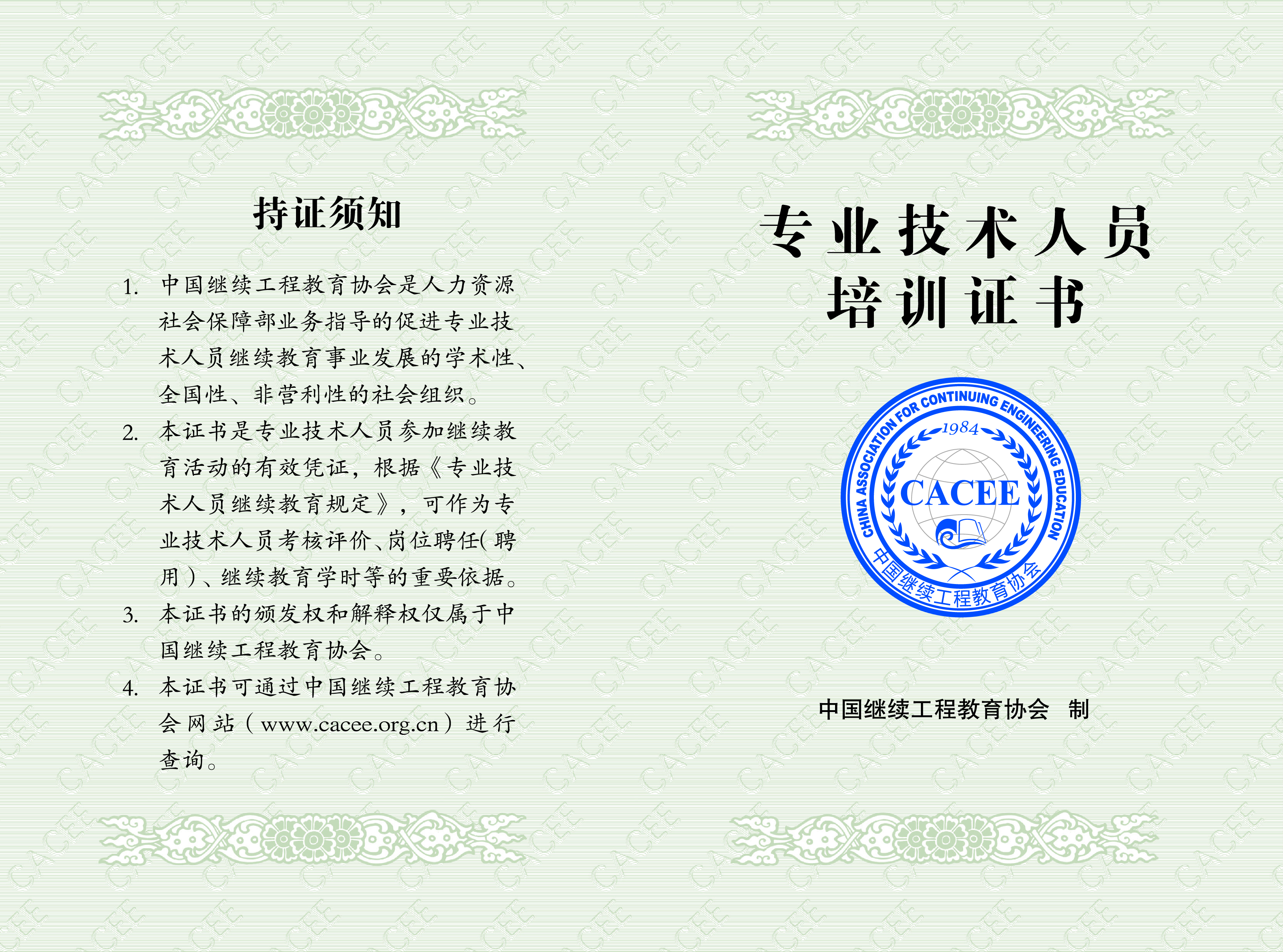 建设工程消防设计审查验收员