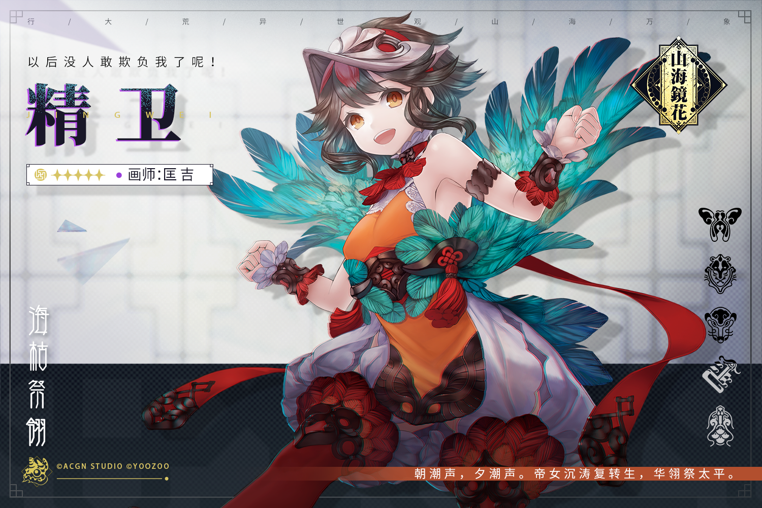 精卫