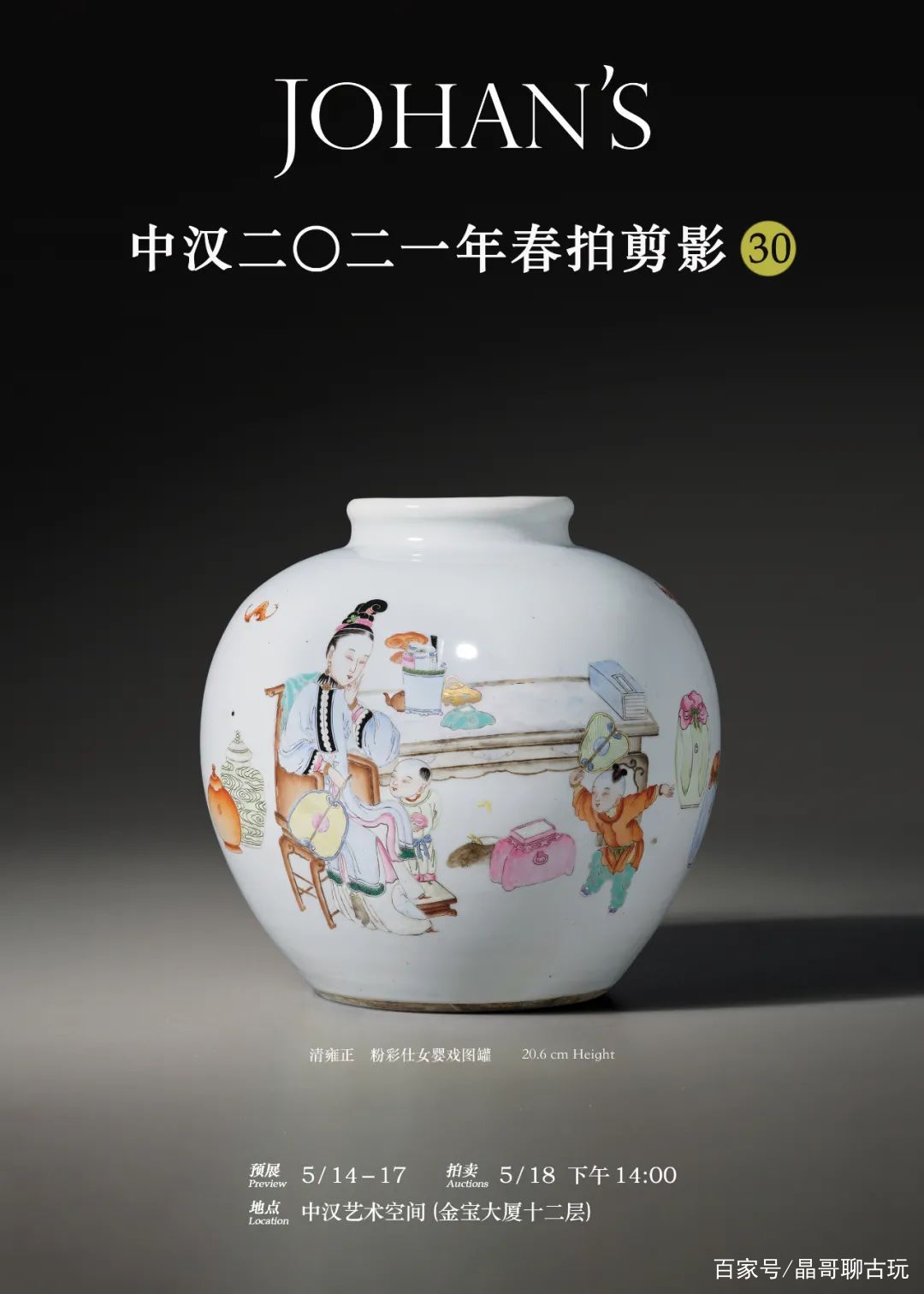 中国粉彩瓷器的鼎盛阶段，看中汉2021春拍上的那些雍正粉彩瓷器！_百科TA说