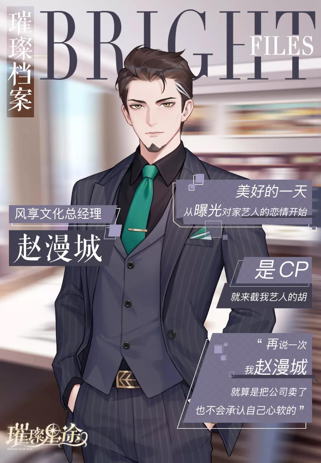 璀璨星途