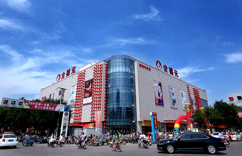 山东全福元商业集团