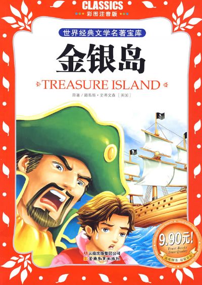 《金银岛》是2010年 a target="_blank" href="/item/北京少年儿童