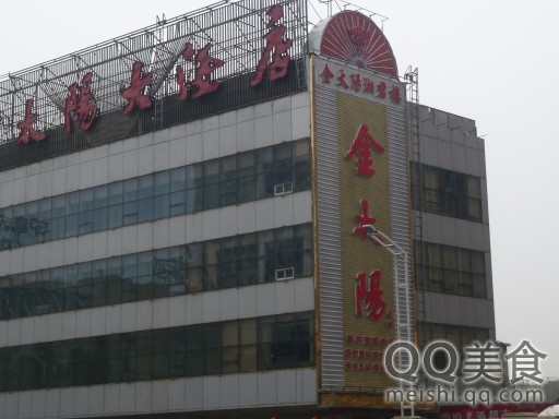 金太阳(营盘东路店)