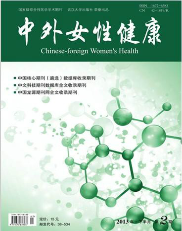 中外女性健康杂志