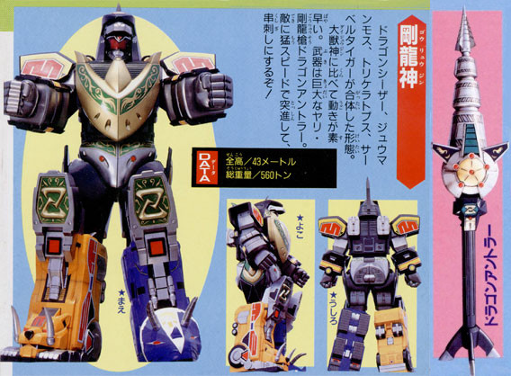 恐龙战队兽连者