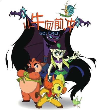  p>《小牛向前冲》是由 a href="#" data-lemmaid="9568394">央视动画