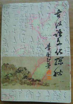 古汉语文化探秘_百度百科