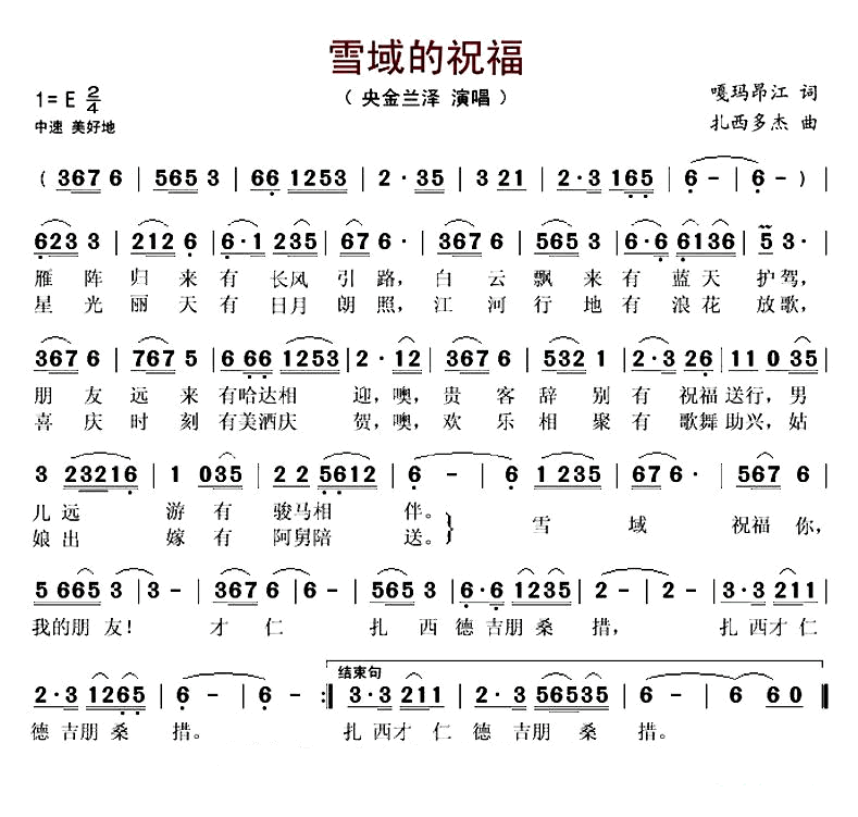 《雪域的祝福》是2012年央金兰泽演唱的一首歌曲,收录在 a target="