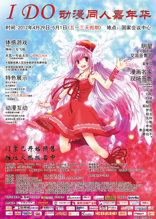 i do动漫游戏嘉年华