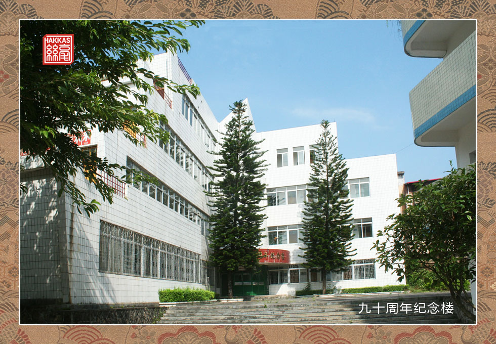 梅州市梅县区松源中学