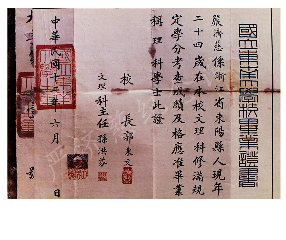 东南大学毕业证书