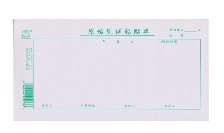 原始凭证粘贴单