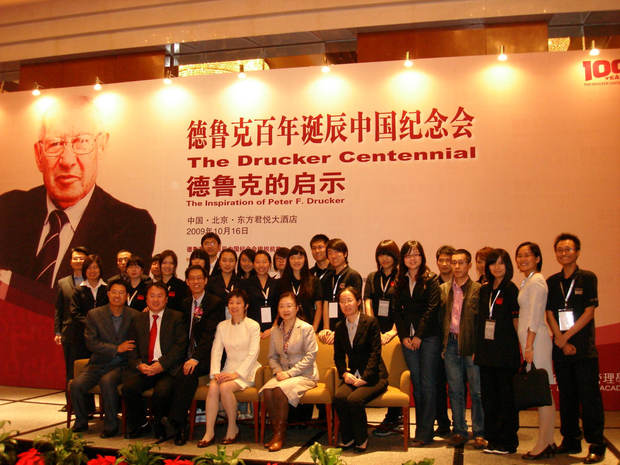 晋中学院德鲁克管理研究会