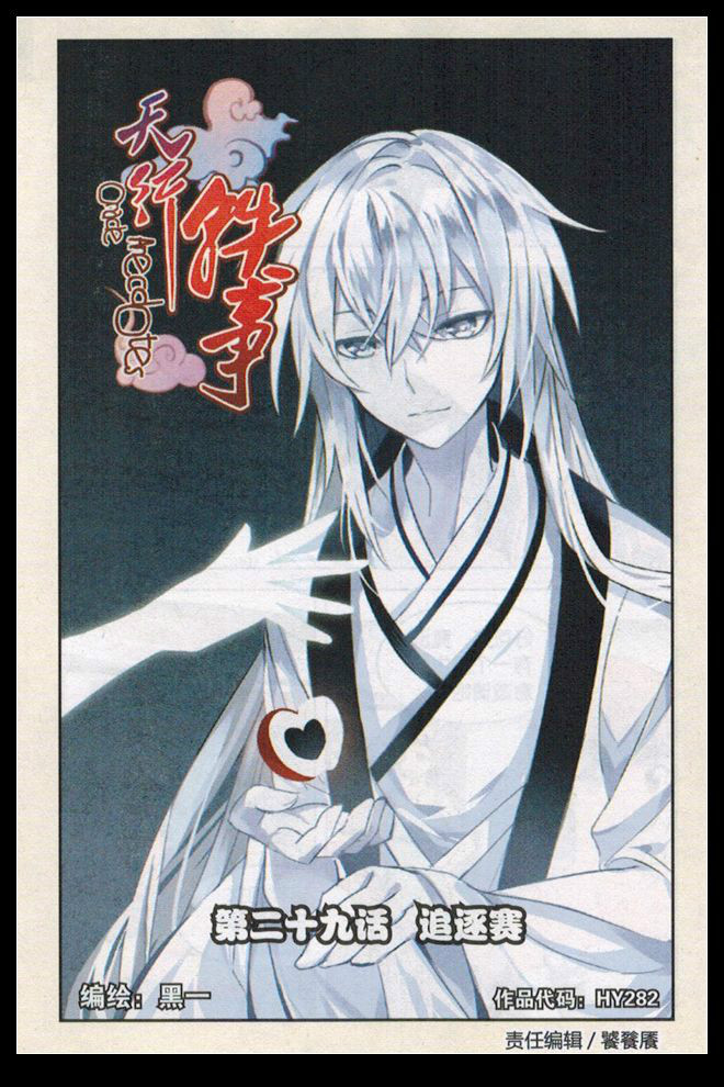 ">游浩贤,漫画《 a target="_blank" href="/item/天行轶事/7261340"