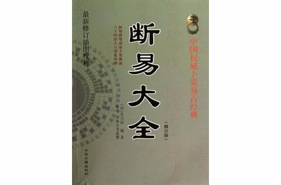 断易大全_百度百科