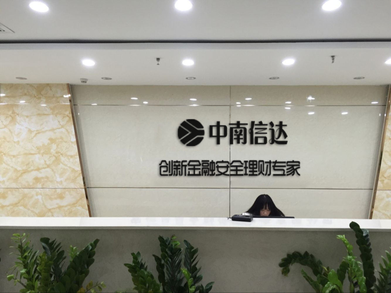 中南信达(北京)金融服务外包有限公司