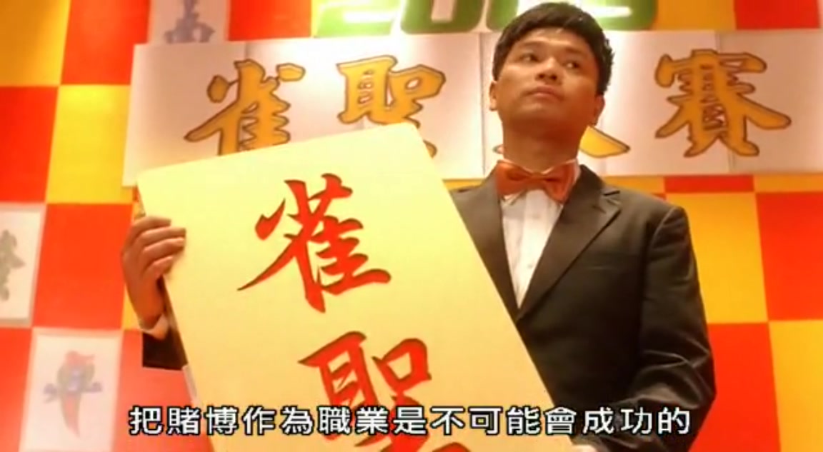  p>雀圣(gong fu mahjong)是2005年上映的一部 a target="_blank"