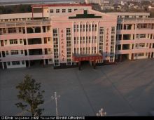 定远县第二中学