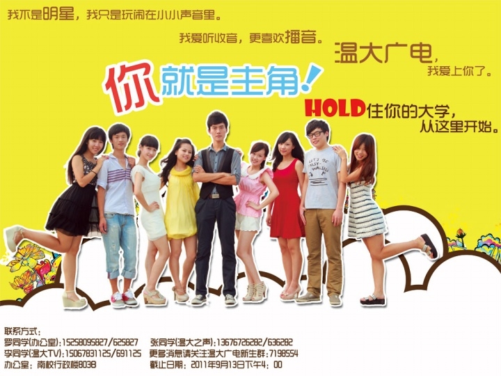 温州大学广播电视台