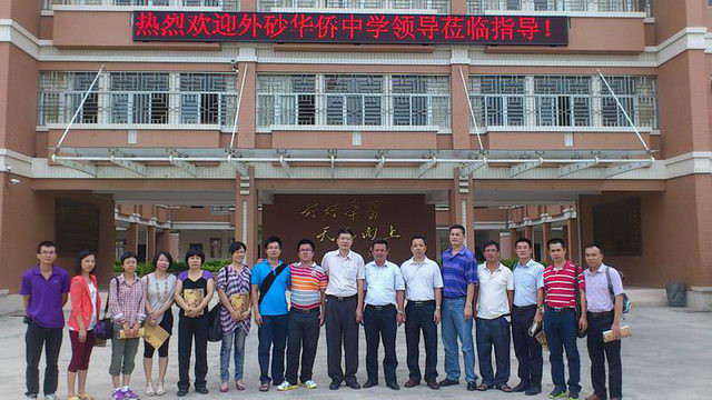  p> a href="#" data-lemmaid="1082893">外砂华侨中学 /a>,简称外砂