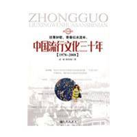 中国流行文化三十年_百度百科