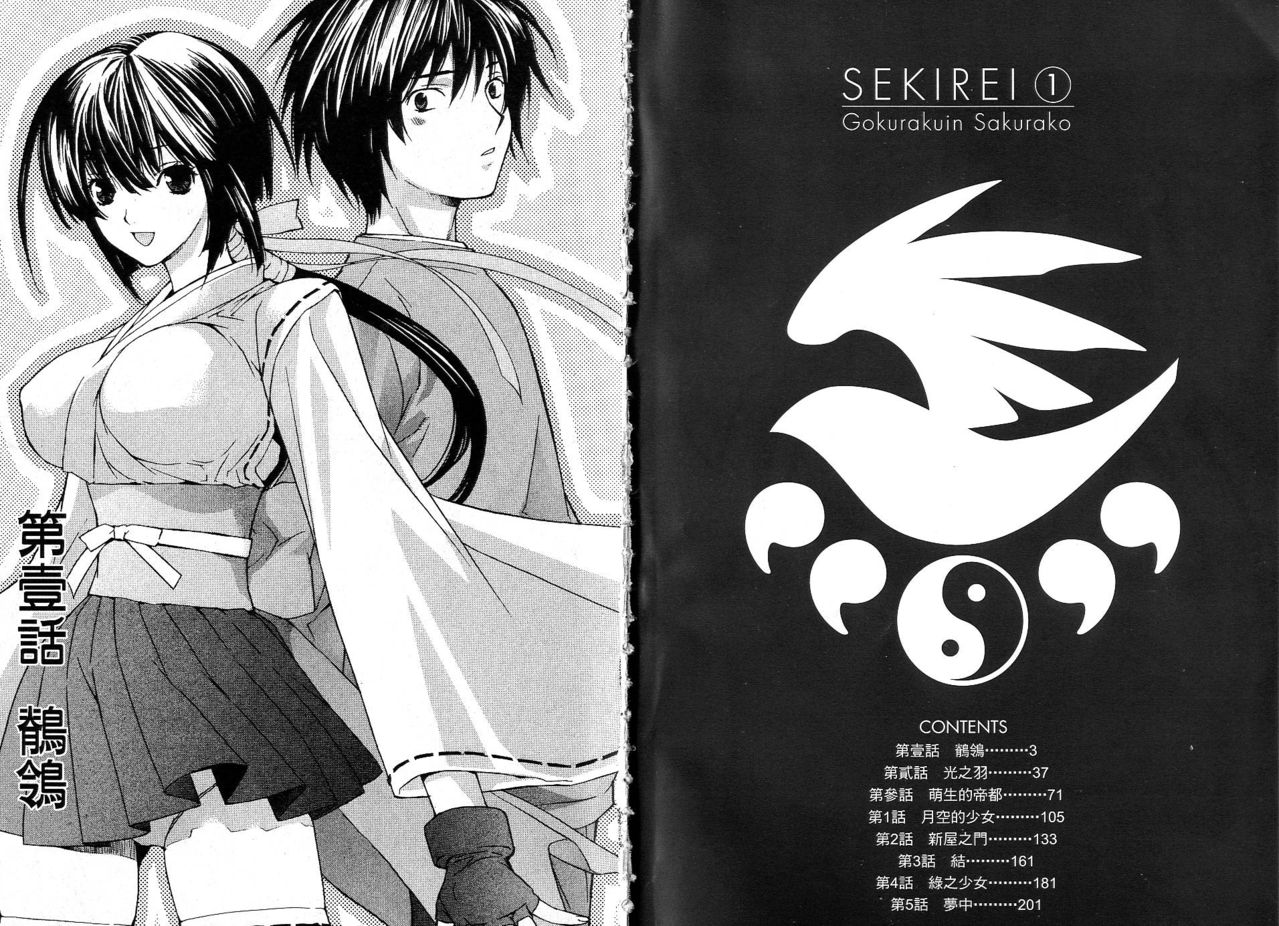 《セキレイ》,台湾译名《 a target="_blank" href="/item/鹡鸰女神