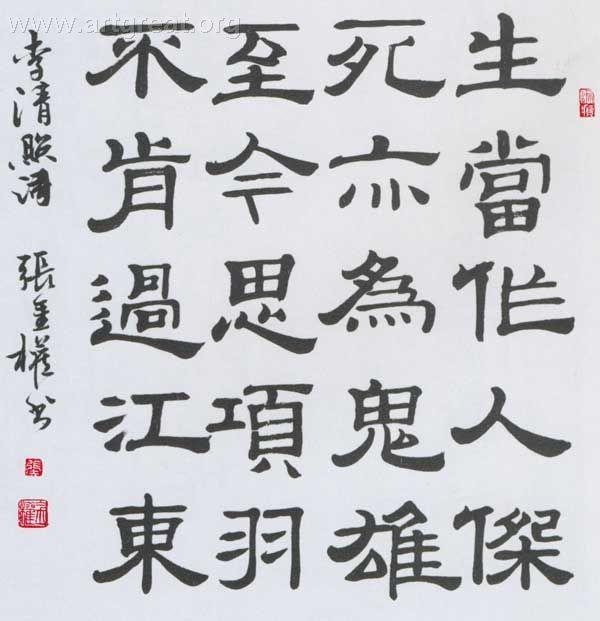 生当为人杰死亦为鬼雄