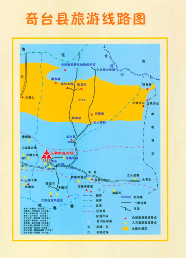 奇台南山国家森林公园