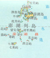 target="_blank" href="/item/澎湖群岛/3957123" data-lemmaid="