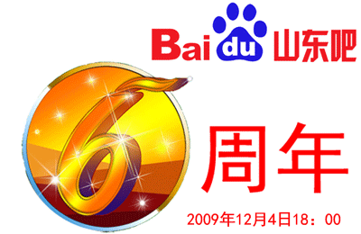  p></p></a>百度贴吧 a target="_blank" href="/item/山东吧/4680891" data