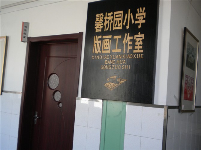  p data-id="gnhipwydw5">馨桥园小学,位于天津市塘沽区胡家园街六道