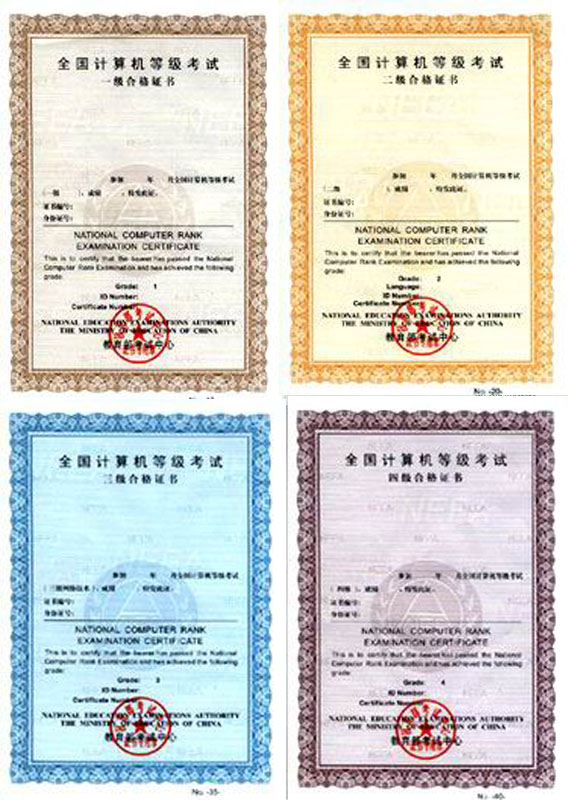 计算机等级考试