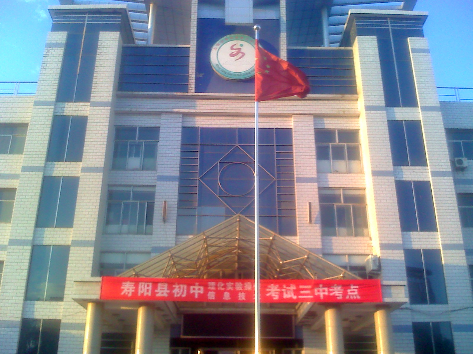 寿阳县第三中学