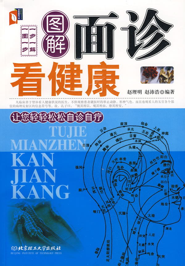 图解面诊看健康