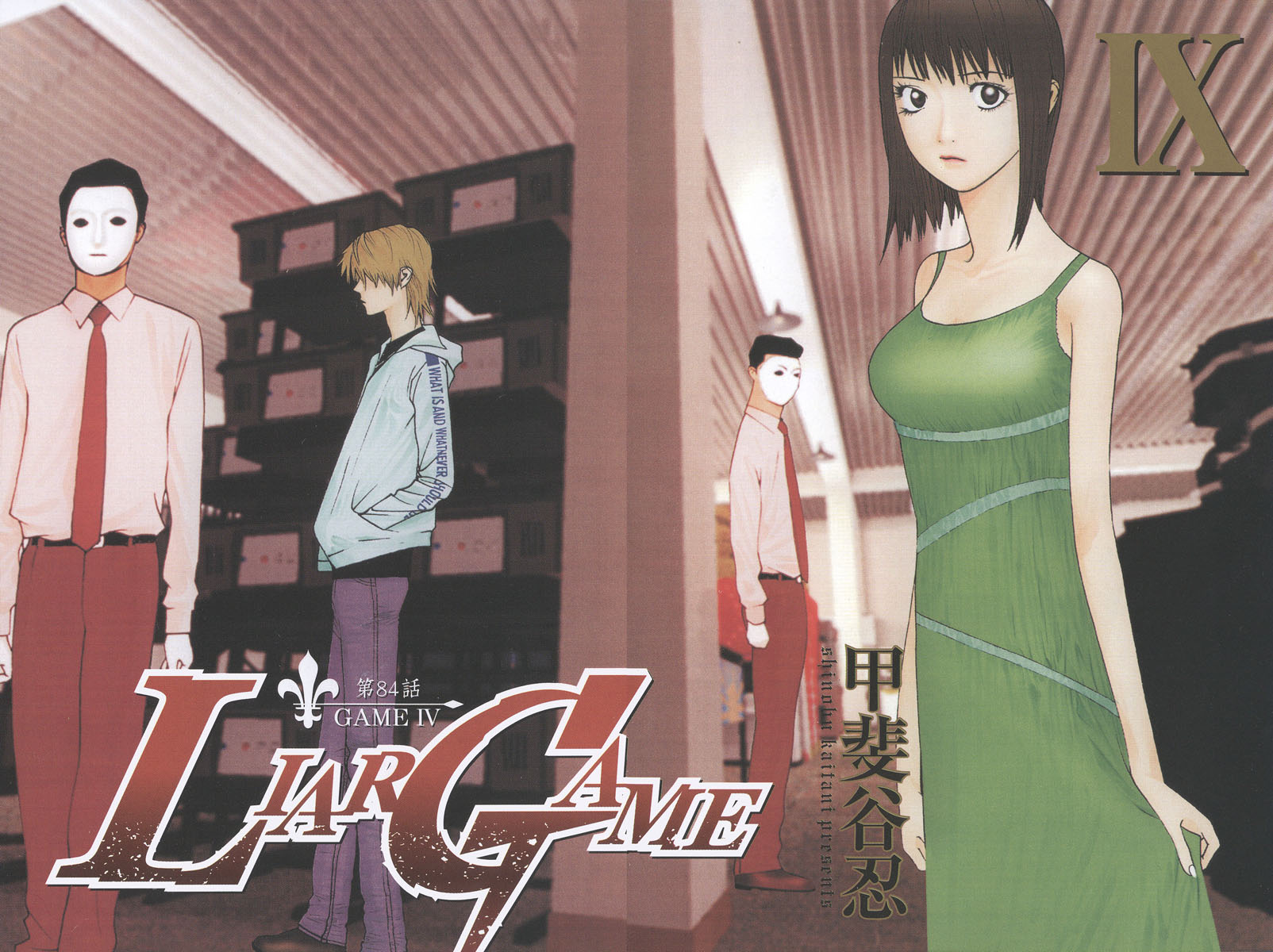  p>《欺诈游戏(liar game)》是日本漫画家 a target="_blank" href="