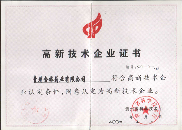 贵州神奇制药有限公司