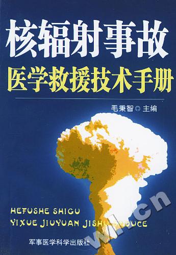 手册》是2004年 a target="_blank" href="/item/军事医学科学出版社
