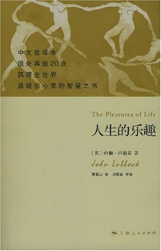 人生乐趣