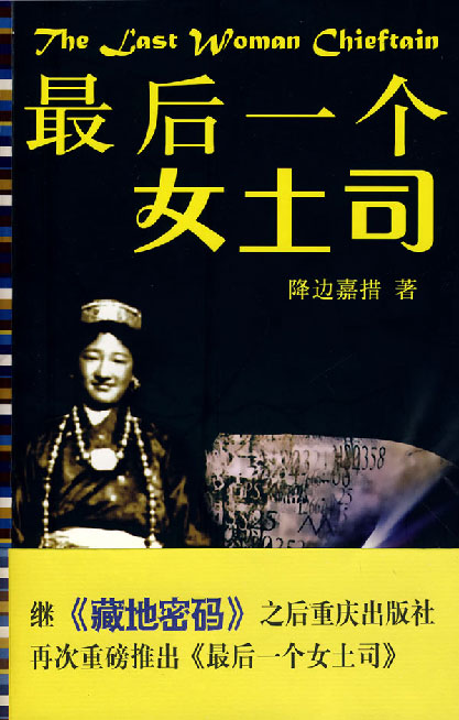 国难当头,内外交困.德钦旺姆的人生传奇