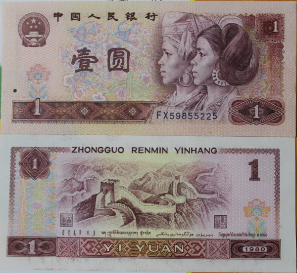 第四套人民币_百度百科