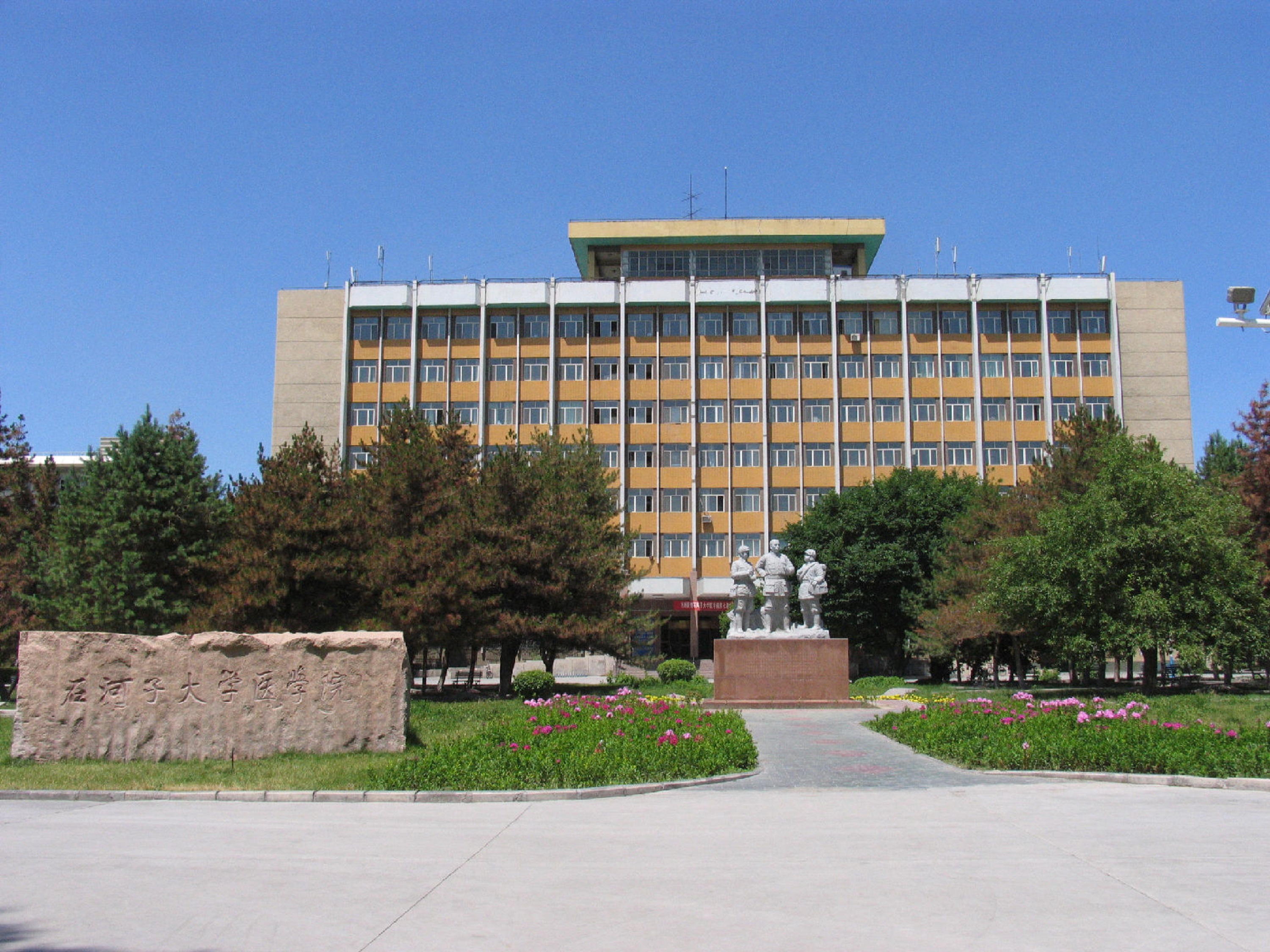 新疆石河子大学