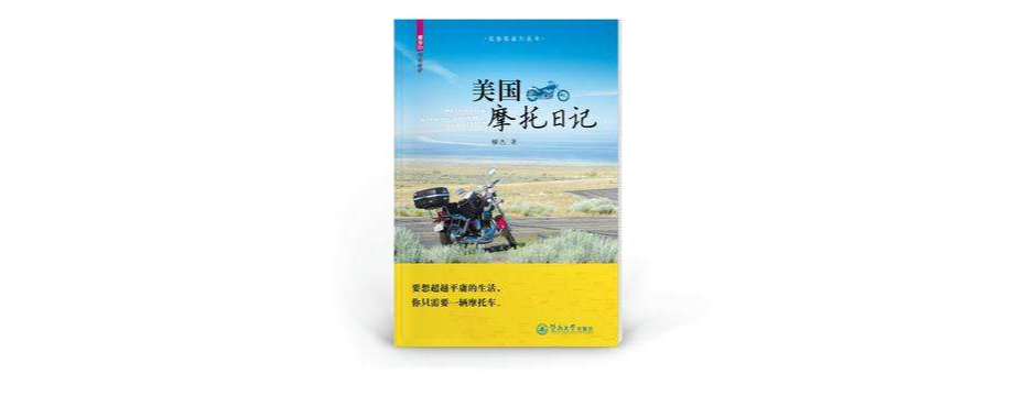 美国摩托日记