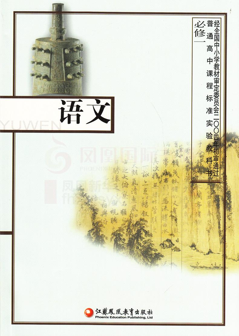 高中语文第一册