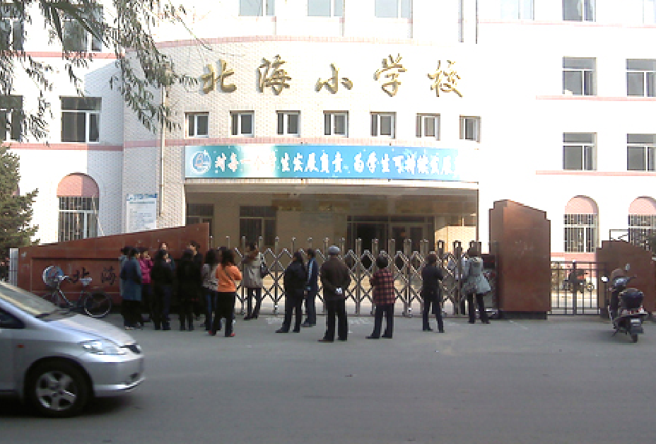 长春市北海小学