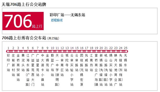 无锡公交706路