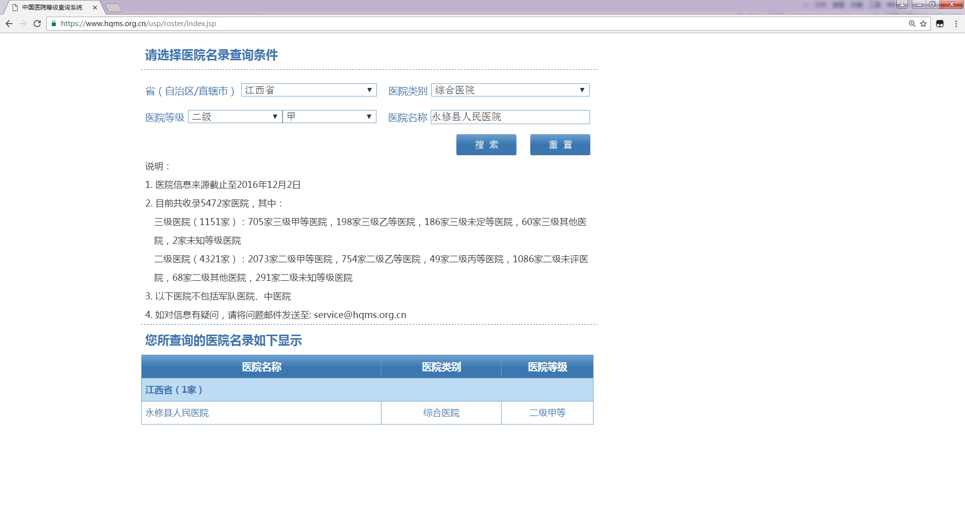 永修县人民医院