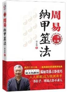 周易纳甲筮法_百度百科