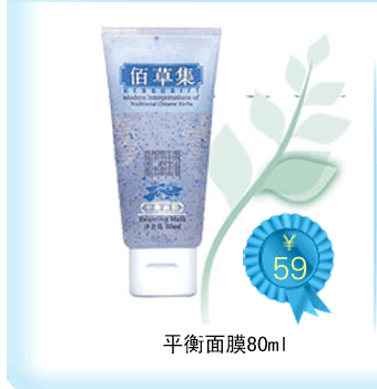佰草集面膜